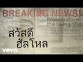 Download Lagu flowerovlove - breaking news (Thai Lyric Video)