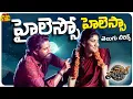 Download Lagu Hilesso Hilessa Telugu Lyrics | Naga Chaitanya, Sai Pallavi | Nakash Aziz, Shreya Ghoshal | DSP