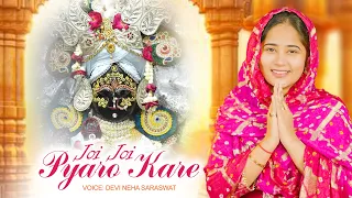 devi neha saraswat joi joi pyaro kare radha krishna bhajan 