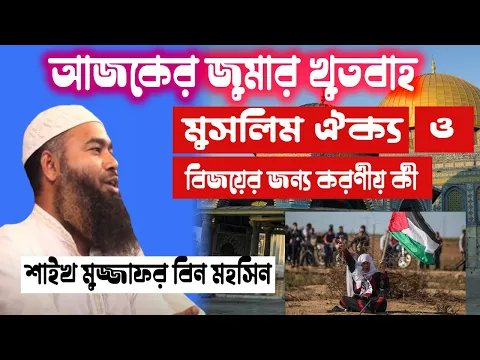 মুসলিম ঐক্য ও বিজয়ের জন্য করণীয় কী