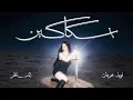 Sakakeen - Noel Kharman & Al Nather