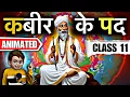 Kabir s Pad Class 11 Kabir s Pad Animation Class 11 Kabir s Pad Full in Hindi Explained