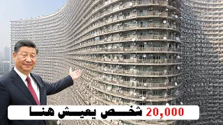 كيف تحول أفخم فندق في الصين إلى مدينة عمودية يعيش فيها آلاف البشر؟