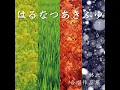 Sheep in the Meadow (Arr. H. Hayashi for Children's Choir & Piano)