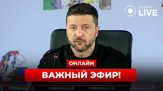 Выступление Зеленского на саммите в Албании — эфир Новини.LIVE - 285x160