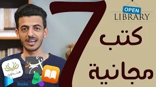 أفضل 7 مواقع لـ تحميل الكتب مجانا وبشكل قانوني  أفضل 7 مواقع لـ تحميل الكتب مجانا وبشكل قانوني