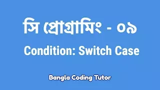 - Switch Case Bangla Coding Tutor C Programming Bangla Tutorial