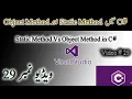 29 - Static Method Vs Object Method in C
