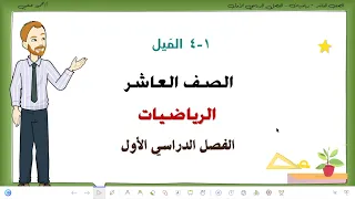       ميل المنحنى   الصف العاشر فصل أول   تعليم بلا حدود دندنها