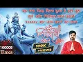 Download Lagu Om Namah Shivaay 100008 Jaap || Chants || Powerful Mantra || Siddh Jaap || Apka Apna Ramjee ||