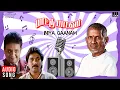 Download Lagu Iniya Gaanam Song | Paattu Padava | Ilaiyaraaja | Rahman | SPB  | Arunmozhi | S N Surendar