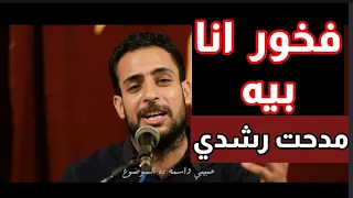 ترنيمة فخور انا بيه روعة المرنم مدحت رشدي دندنها