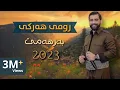 Download Lagu Romi Harki - Barhame 2023