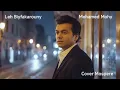 Mohamed Mohy - Leh Biyfakkarouny (ليه بيفكروني) كوفر حزين و مؤثر 💔 MoShpere