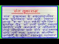 Download Lagu संत तुकाराम मराठी निबंध | Marathi essay on Sant Tukaram | संत तुकाराम | Sant tukaram marathi nibandh