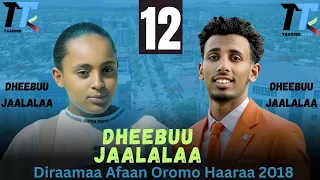  dheebuu jaalala kutaa 12ffaa diraamaa afaan oromoo haaraa 2025 new oromoo moves 