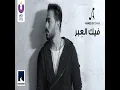 Feek El Ebar