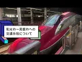 移動手段について