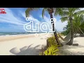 احمد ستار اغنية توبة بالطريقة جديدة 2025 Ahmed Sattar Tubah