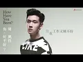 Eric周興哲《你，好不好？ How Have You Been?》Official Lyric Video《遺憾拼圖》片尾曲