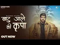 Download Lagu Khatu Aale Ki Kripa Se : MASOOM SHARMA | Amar Karnawal | New Khatu Shyam Bhajan 2025