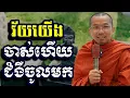 Download Lagu វ័យយើងចាស់ហើយជំងឺចូលមក, ជួន កក្កដា, Choun Kakada