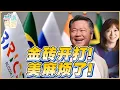Download Lagu 《琴问谦答》赖岳谦 周玉琴 精选  | 金砖开打！美麻烦了！