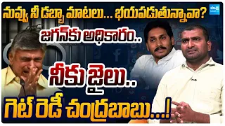 ysrcp seelam mahesh reddy sensational comments on chandrababu social media task force sakshi tv