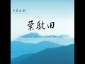 愛拼才會贏