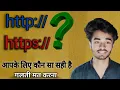 Difference between http or https SSL certificate http full form http protocol secure