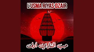 حب النادي أولى 