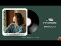 Download Lagu 최유리(Choi Yuree) - 사계절 (Four Seasons)(2024.10.28.)-가사(Lyrics)