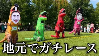 【第3回】地元のティラノレースガチで〇〇してみた