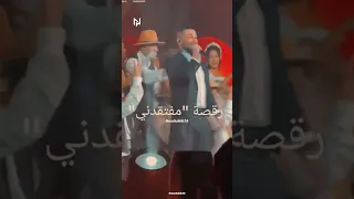 رقصة مفتقدني احمد سعد مفتقدني رقصه مفتقدني 
