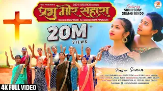 prabhu mor sahara new nagpuri yeshu bhajan 2022 new sadri yeshu bhajan 2022