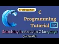 searching in arrays in c searching element in array c program searching and filter in array