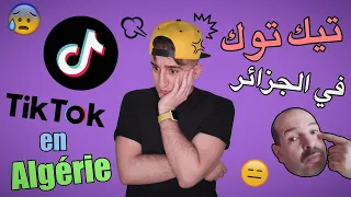TikTok En Algérie ت يك ت وك في الجزائر 