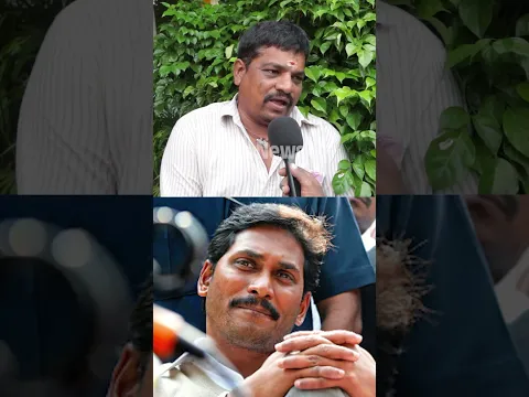 2029 లో జగన్ మోహన్ రెడ్డి గెలుస్తాడా | Common Man Reaction On Jagan Mohan Reddy | Shorts