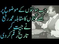 Download Lagu Muhammad Rafii nay nae tareekh raqm kar di,Hontun kay topic per lekhay geetun ka muqabla jeet liya..