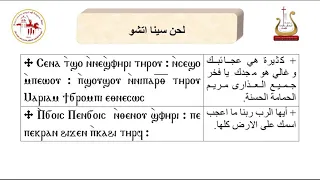 سينا اتشاو باللغة العربية يصلي في طقس التمجيد المرتل   شفيق سمير دندنها