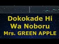 Karaoke♬ Dokokade Hi Wa Noboru - Mrs. GREEN APPLE 【No Guide Melody】 Instrumental, Lyric Romanized