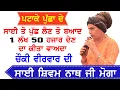 Download Lagu Sai Shivam Nath Moga Wale ਸਾਈ ਸ਼ਿਵਮ ਨਾਥ ਜੀ ਮੋਗੇਵਾਲੇ Choki Peera Di || 22 Cheema Live ||