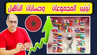ترتيب مجموعات كأس العالم للناشئين لاقل من 17 عام بعد الجولة الثالثة كيف يتأهل منتخب المغرب الناشئين 
