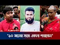Download Lagu মিটফোর্ডে সোহাগ হত্যা: কেন ফেরায়নি প্রত্যক্ষদর্শীরা? চলছে আন্দোলন | Mitford Incident | Jamuna TV