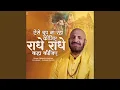 Lagu Aese Chup Na Raha Kijiye Radhe Radhe Kaha Kijiye