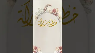 تهنئة خطوبة جاهزة بدون اسم 2021 بدون حقوق مجاني  تهنئة خطوبة جاهزة بدون اسم 2021 بدون حقوق مجاني