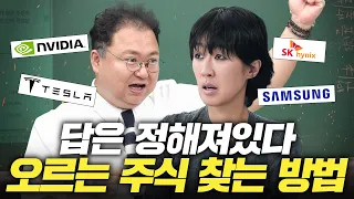 [주식공부] 홍진경 드디어 알게 된 '절대 돈 잃지 않는' 백전백승 투자 비법