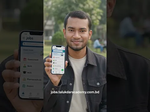 সরকারি, ব্যাংক না এনজিও? সব চাকরির খবর এখন এক জায়গায়! 🎯💼 #Shorts