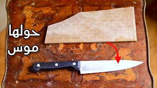 أغرب طريقة لسن السكينة با بدرة السيراميك العادي    فيديو جباااااااااار    دندنها