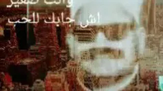 ابوعبعاب   انت صغير شن جابك للحب دندنها